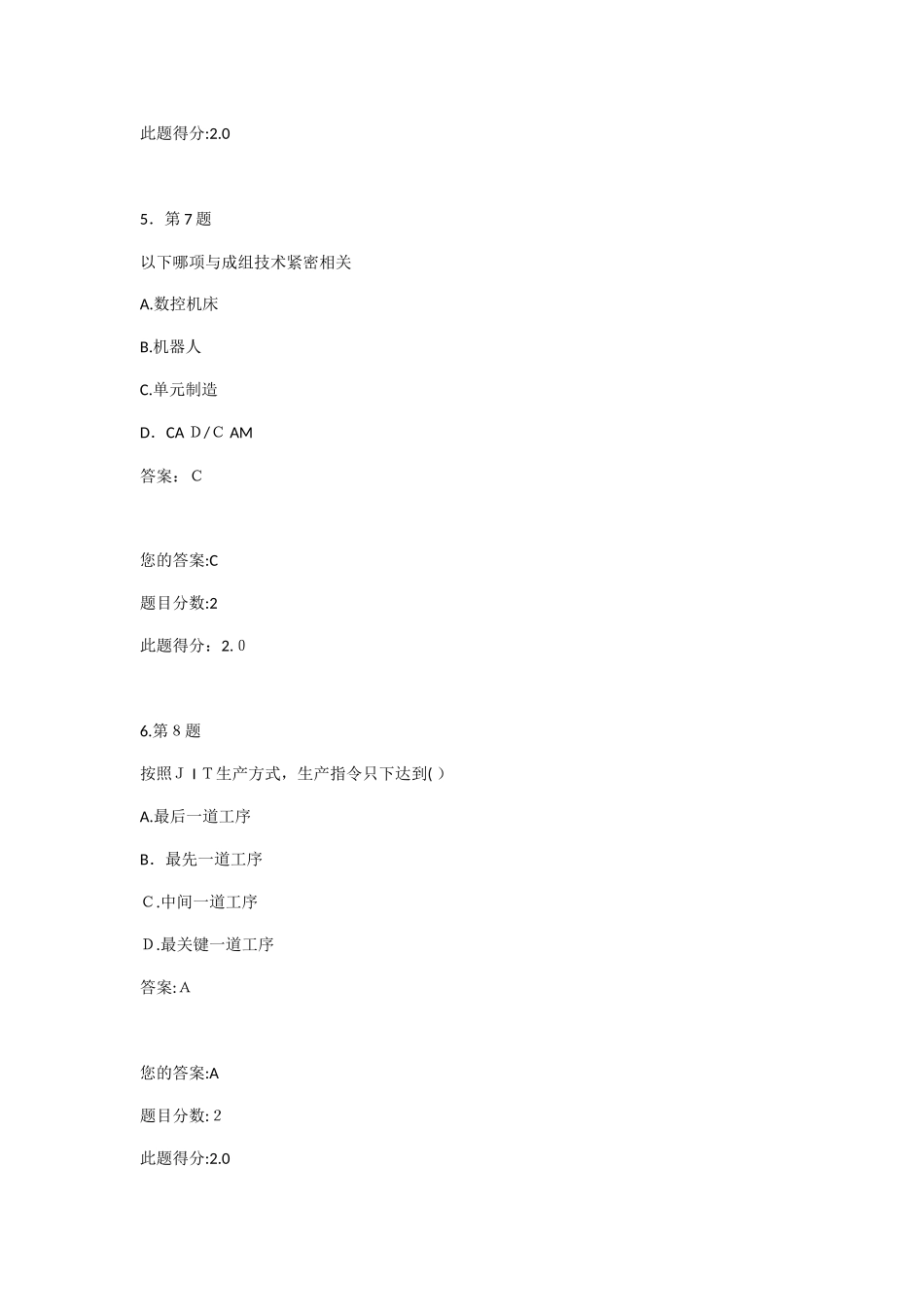 2024年秋《生产与作业管理》在线作业_第3页