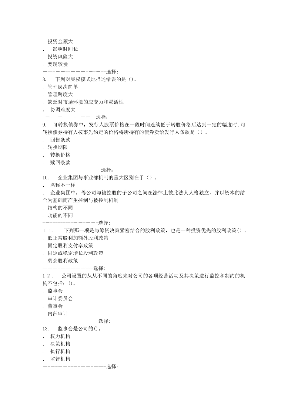 2024年秋北航财务案例分析在线作业一答案_第2页