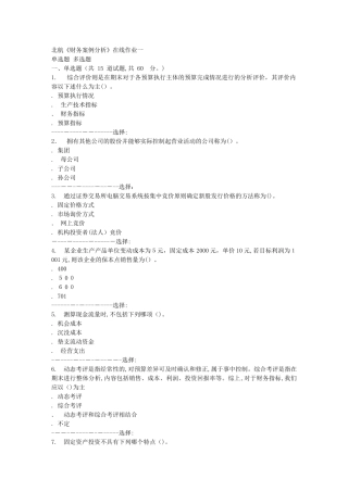 2024年秋北航财务案例分析在线作业一答案