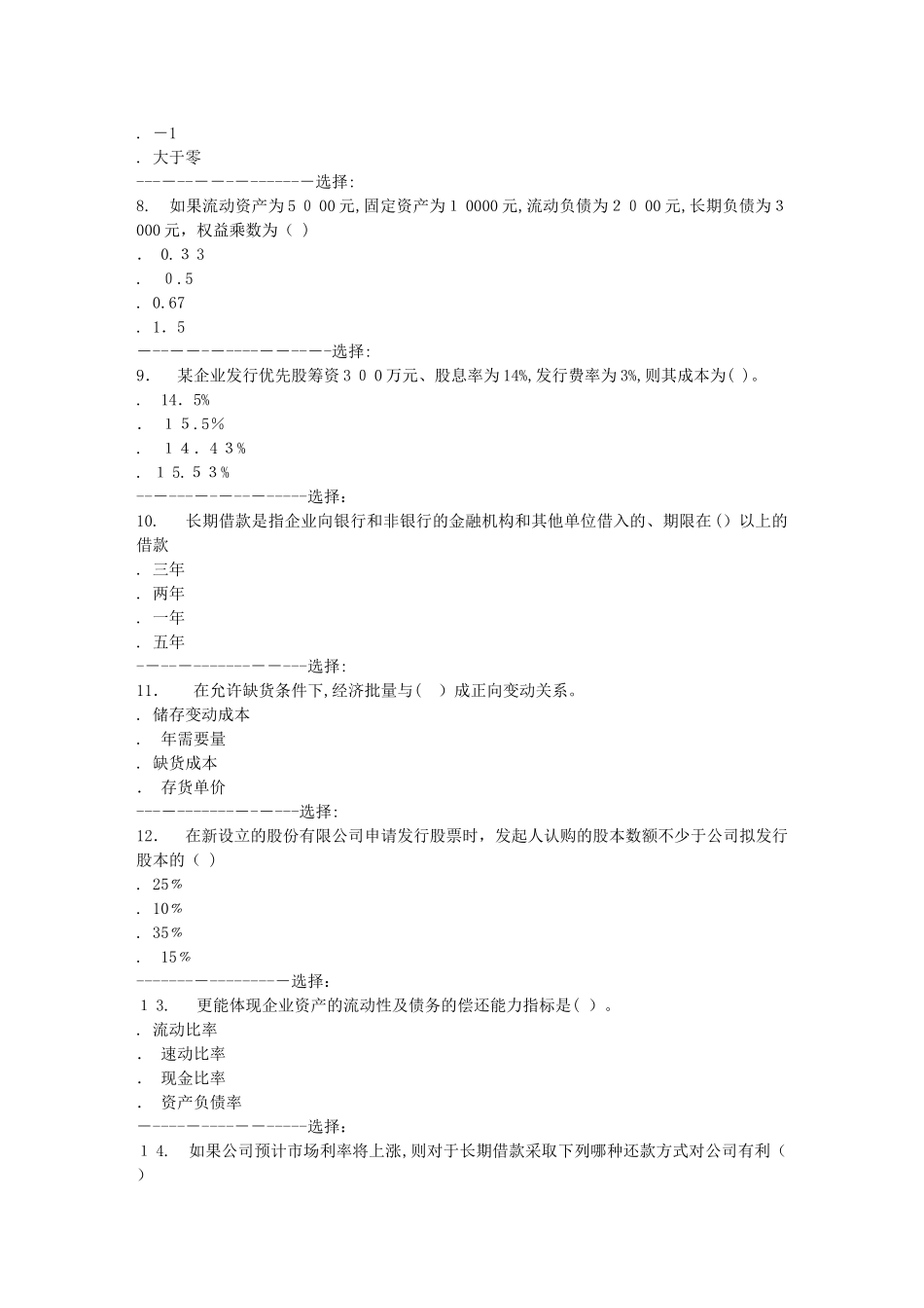 2024年秋北航财务管理学在线作业二答案_第2页
