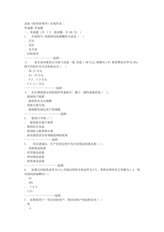 2024年秋北航财务管理学在线作业二答案