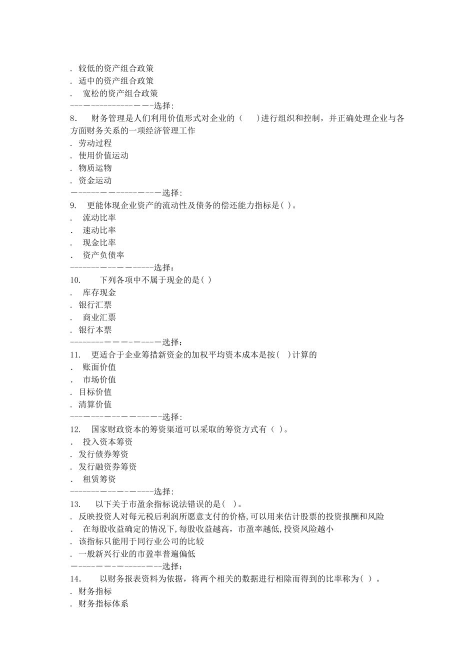 2024年秋北航财务管理学在线作业一答案_第2页