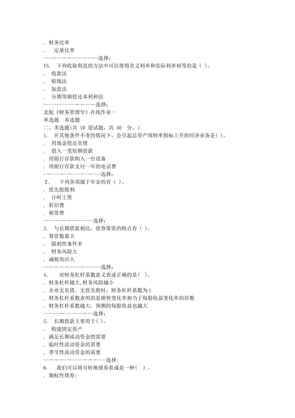 2024年秋北航财务管理学在线作业一答案_第3页