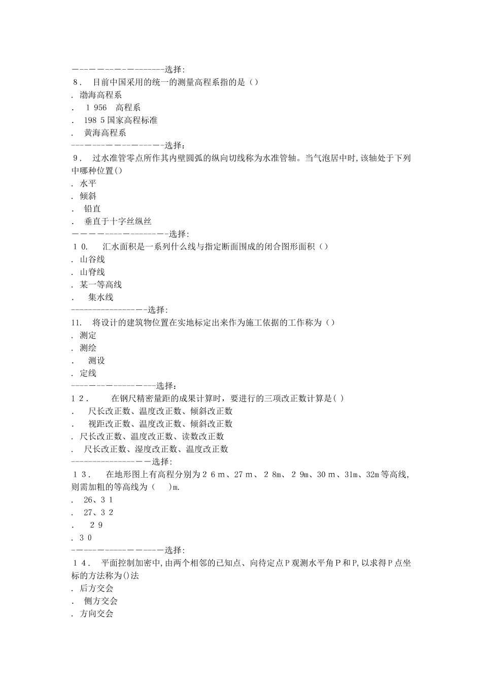 2024年秋北航工程测量在线作业二答案_第2页