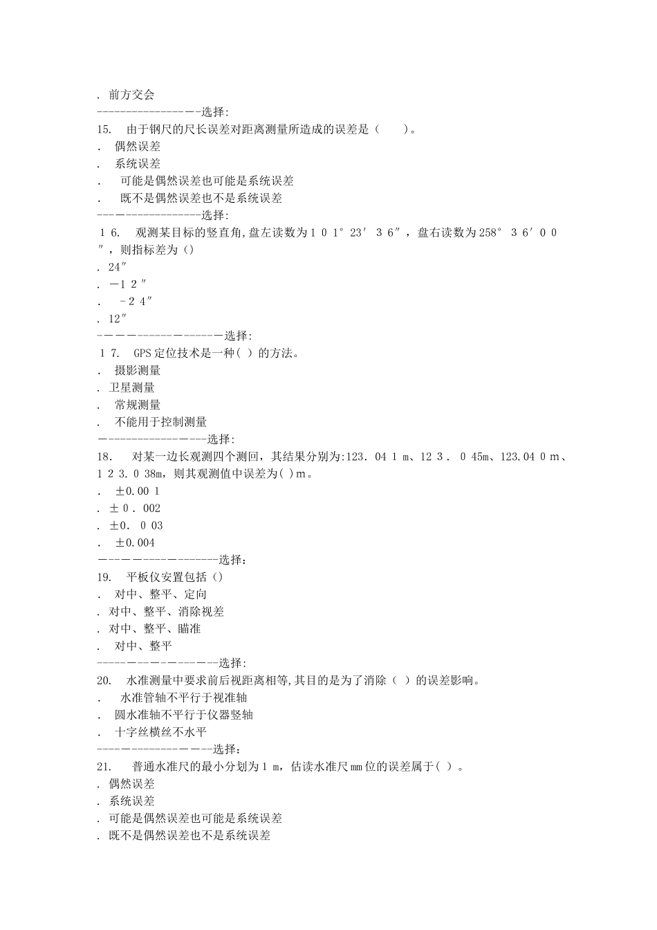 2024年秋北航工程测量在线作业二答案_第3页