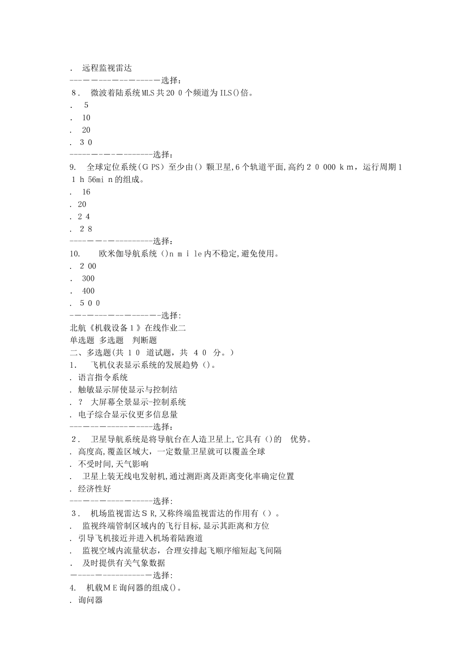 2024年秋北航机载设备1在线作业二答案_第2页