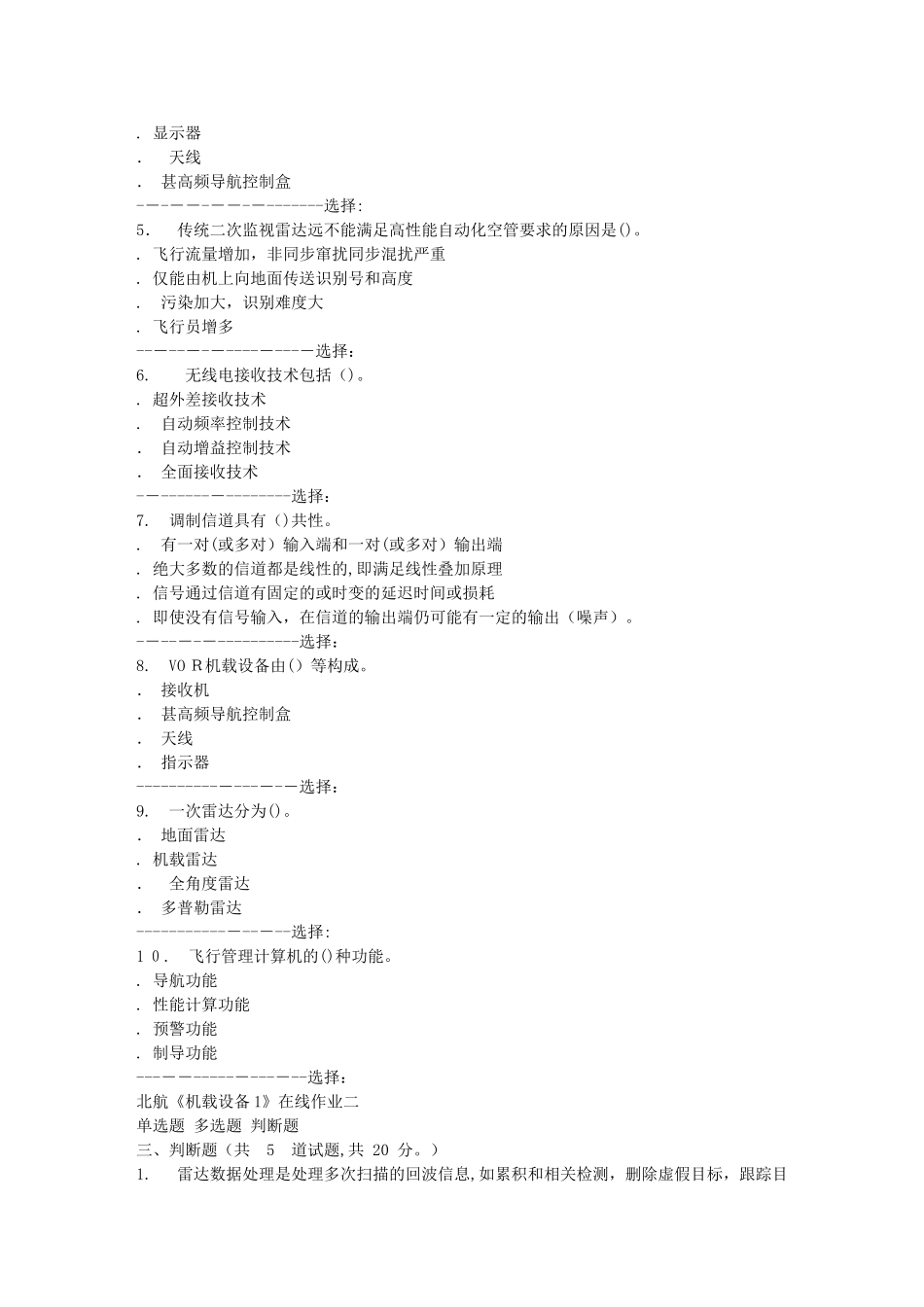 2024年秋北航机载设备1在线作业二答案_第3页