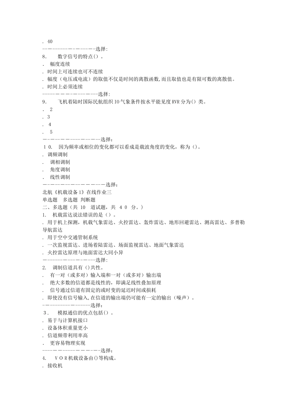 2024年秋北航机载设备1在线作业三答案_第2页