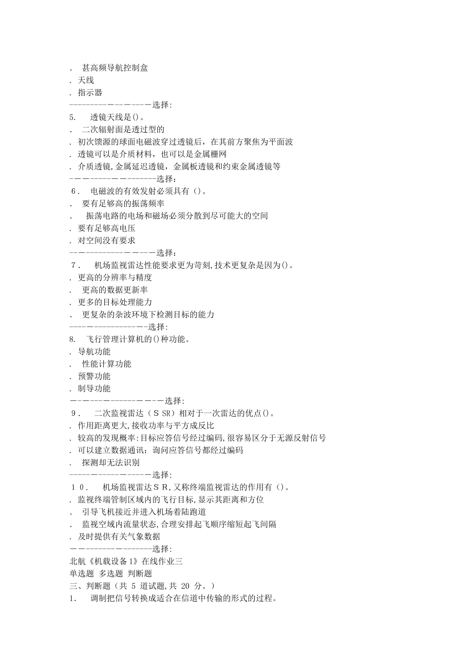 2024年秋北航机载设备1在线作业三答案_第3页