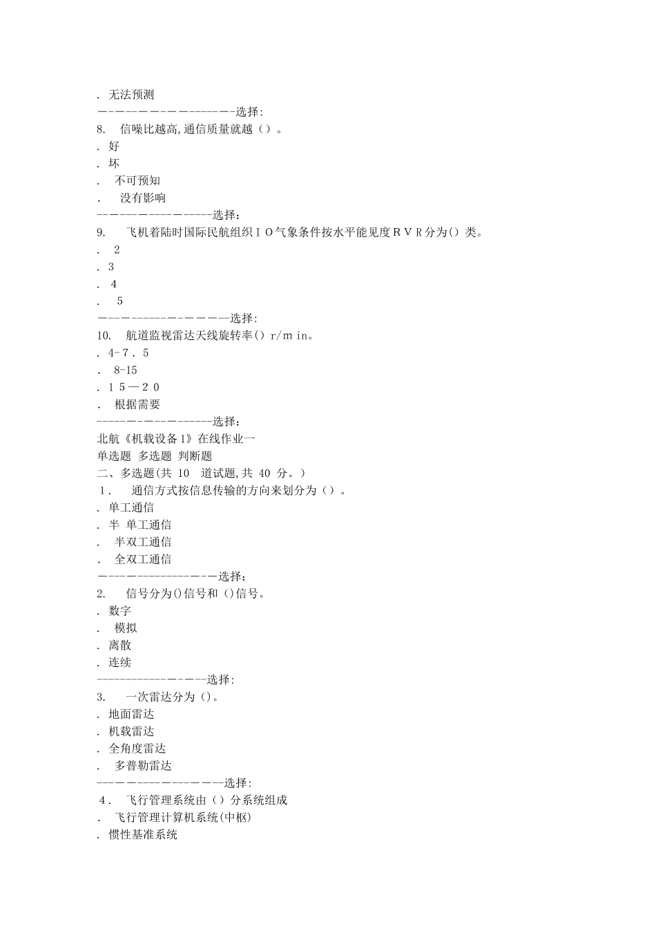 2024年秋北航机载设备1在线作业一答案_第2页