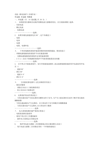 2024年秋北航继电保护在线作业一答案