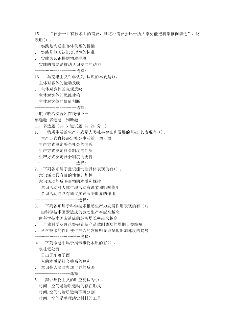 2024年秋北航政治综合在线作业一答案_第3页