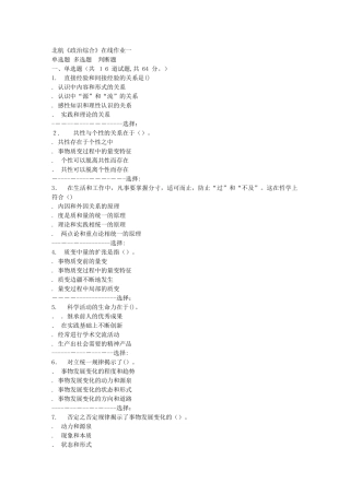 2024年秋北航政治综合在线作业一答案