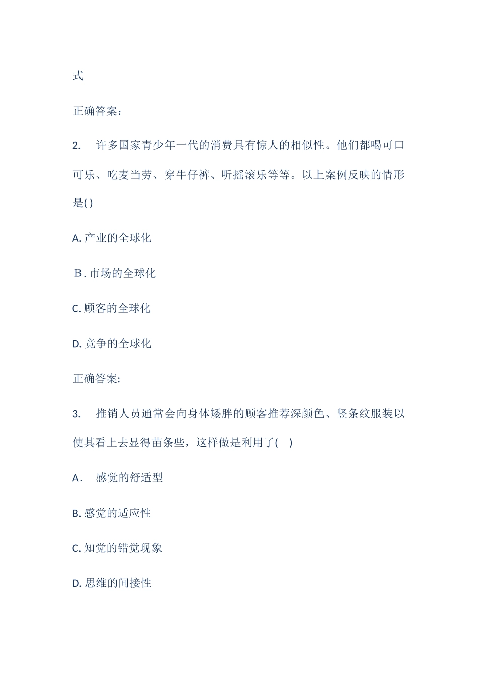 2024年秋北理工服务营销在线作业_第2页