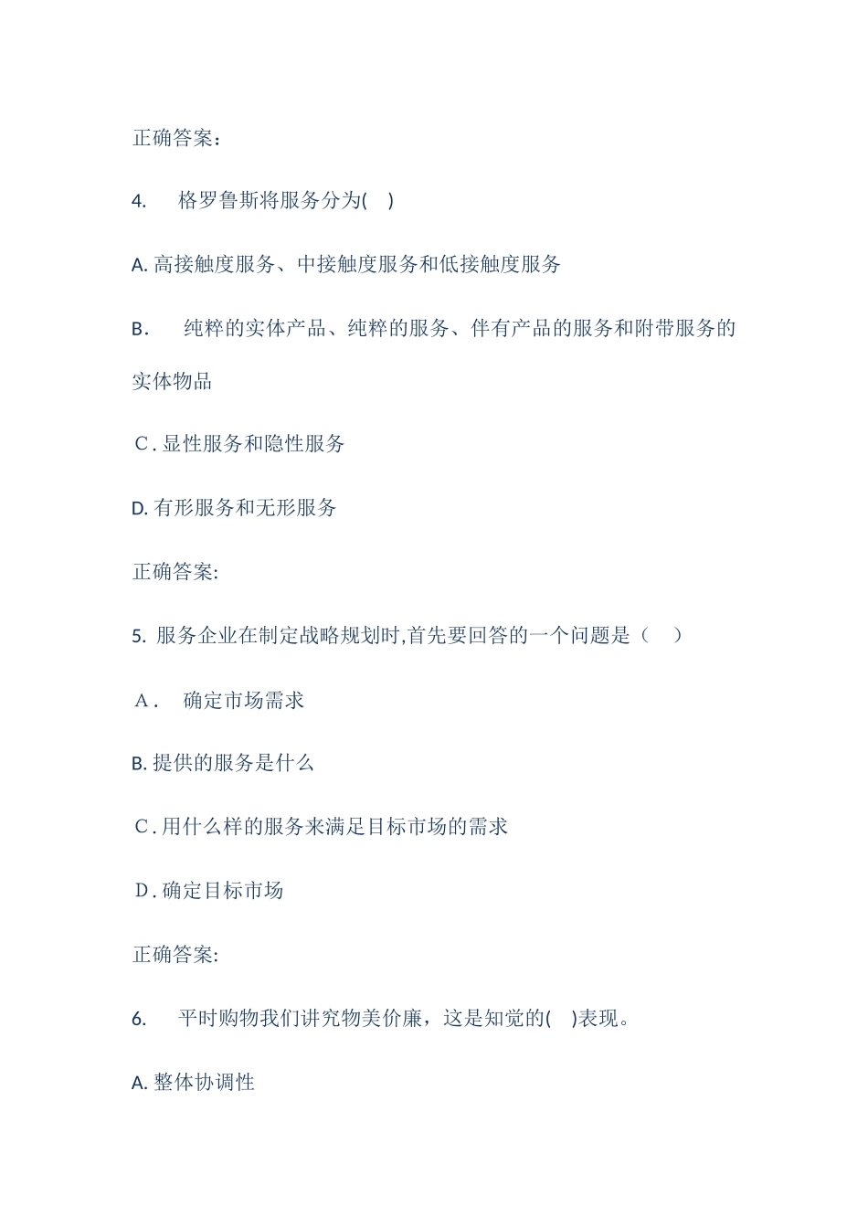 2024年秋北理工服务营销在线作业_第3页