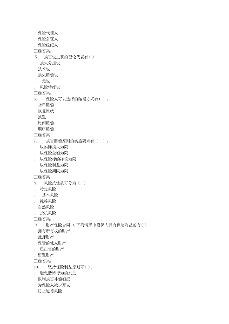 2024年秋川大保险学2294秋在线作业1_第3页