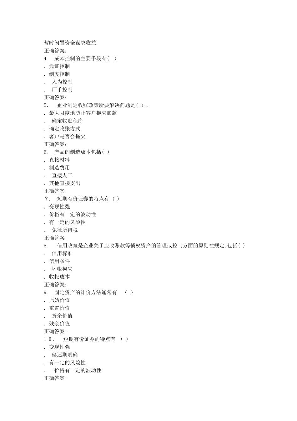 2024年秋川大财务管理12052秋在线作业1_第3页