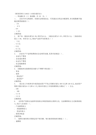 2024年秋川大财务管理12052秋在线作业1