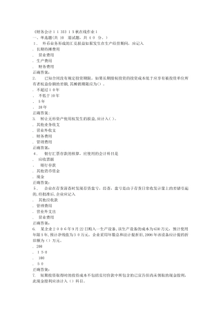 2024年秋川大财务会计秋在线作业1