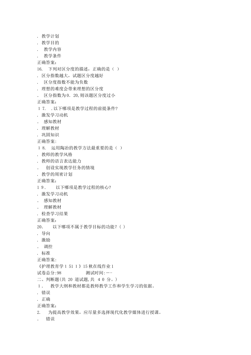 2024年秋川大护理教育学1511秋在线作业1_第3页