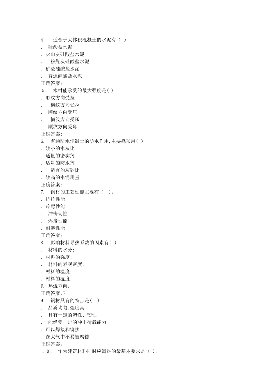2024年秋川大建筑材料Ⅰ2405秋在线作业2_第3页