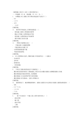 2024年秋川大建筑施工技术2428秋在线作业1