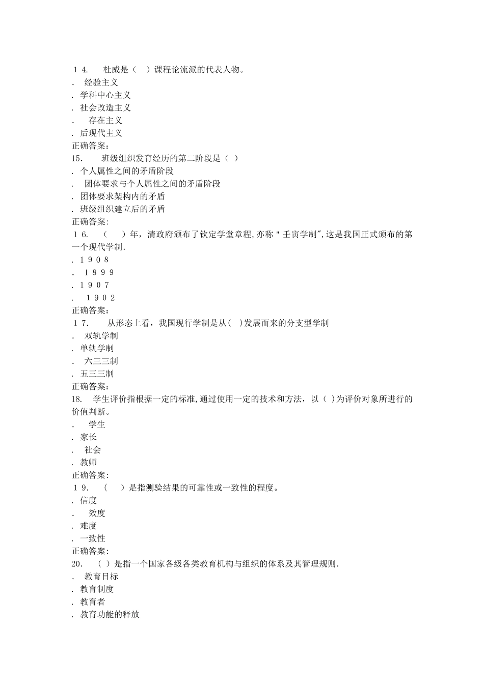 2024年秋川大教育学1540秋在线作业1_第3页