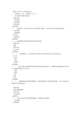 2024年秋川大教育学1540秋在线作业1