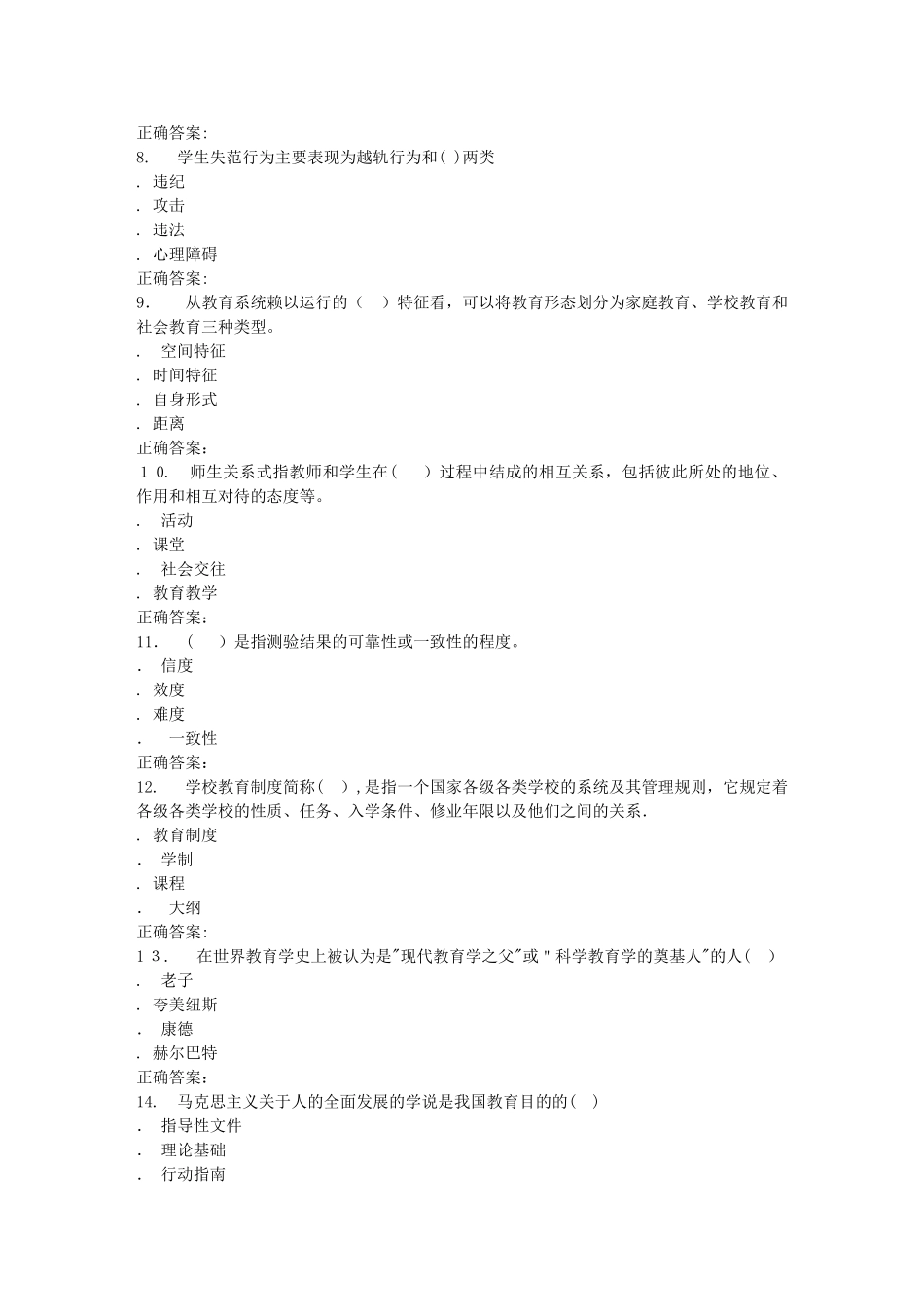 2024年秋川大教育学1540秋在线作业2_第2页