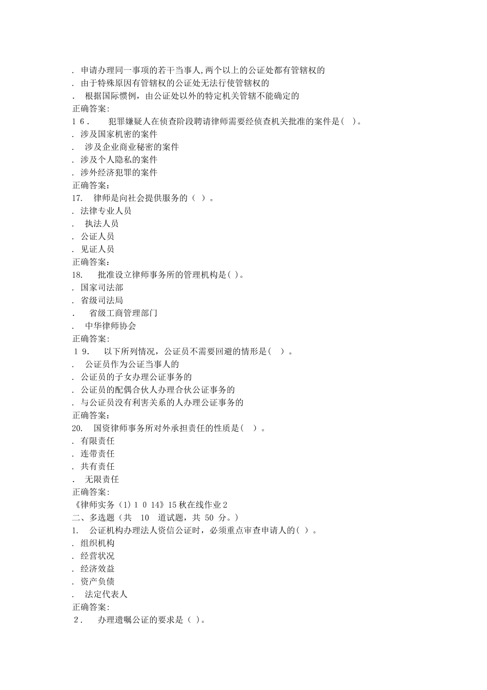 2024年秋川大律师实务11014秋在线作业2_第3页