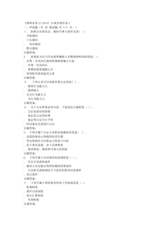 2024年秋川大律师实务11014秋在线作业2