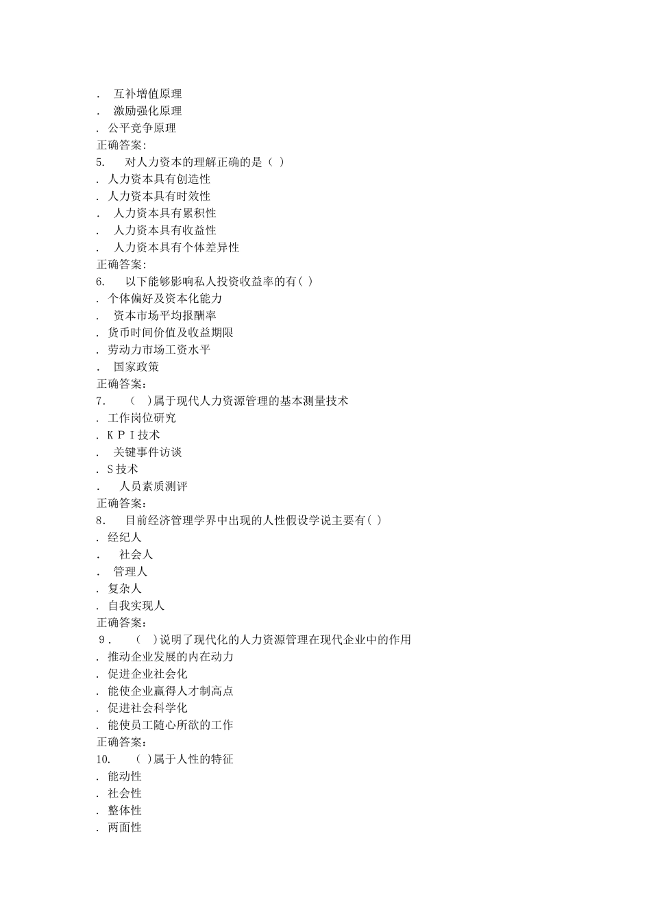 2024年秋川大人力资源战略与规划1167秋在线作业2_第3页