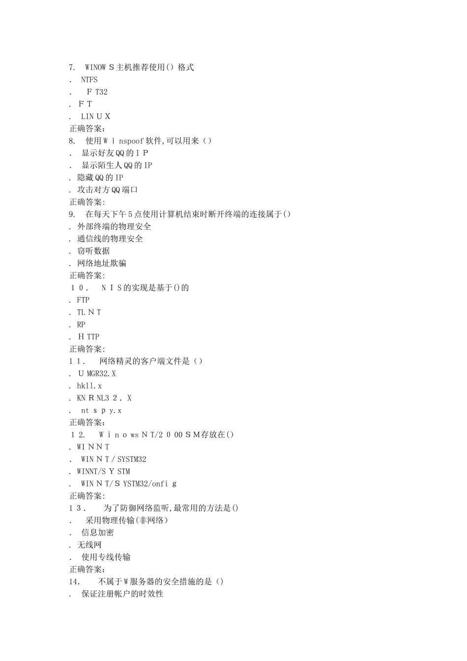 2024年秋川大信息安全技术1484秋在线作业1_第2页
