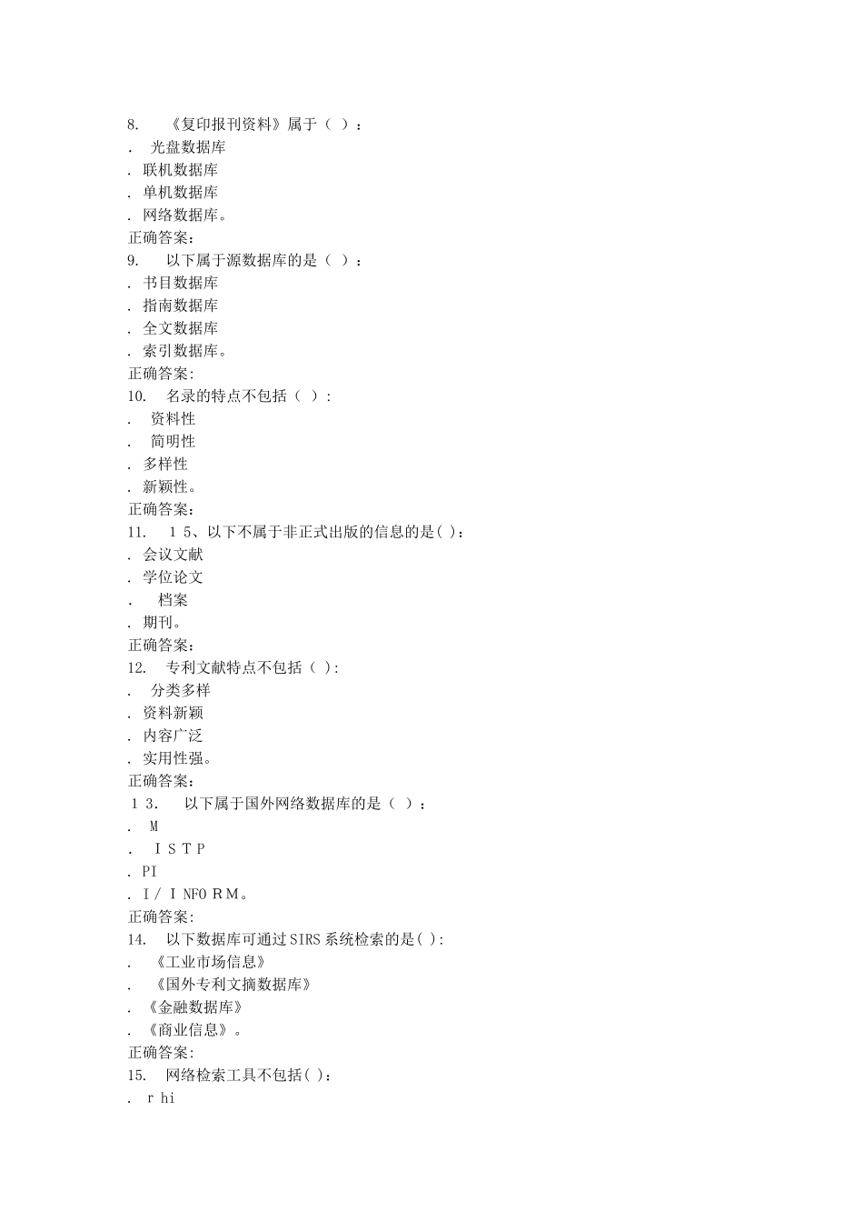 2024年秋川大信息检索技术与系统1658秋在线作业1_第2页