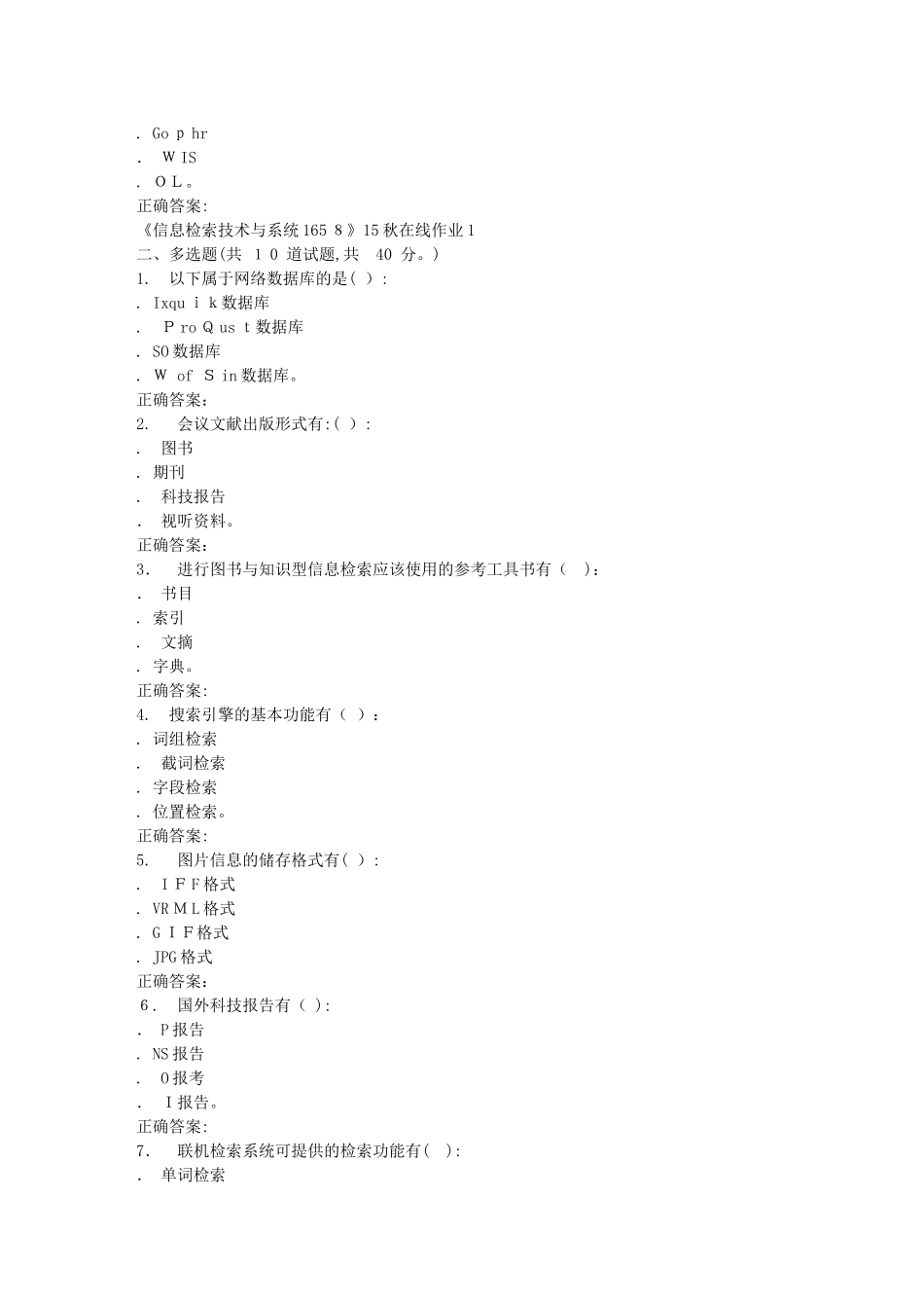 2024年秋川大信息检索技术与系统1658秋在线作业1_第3页