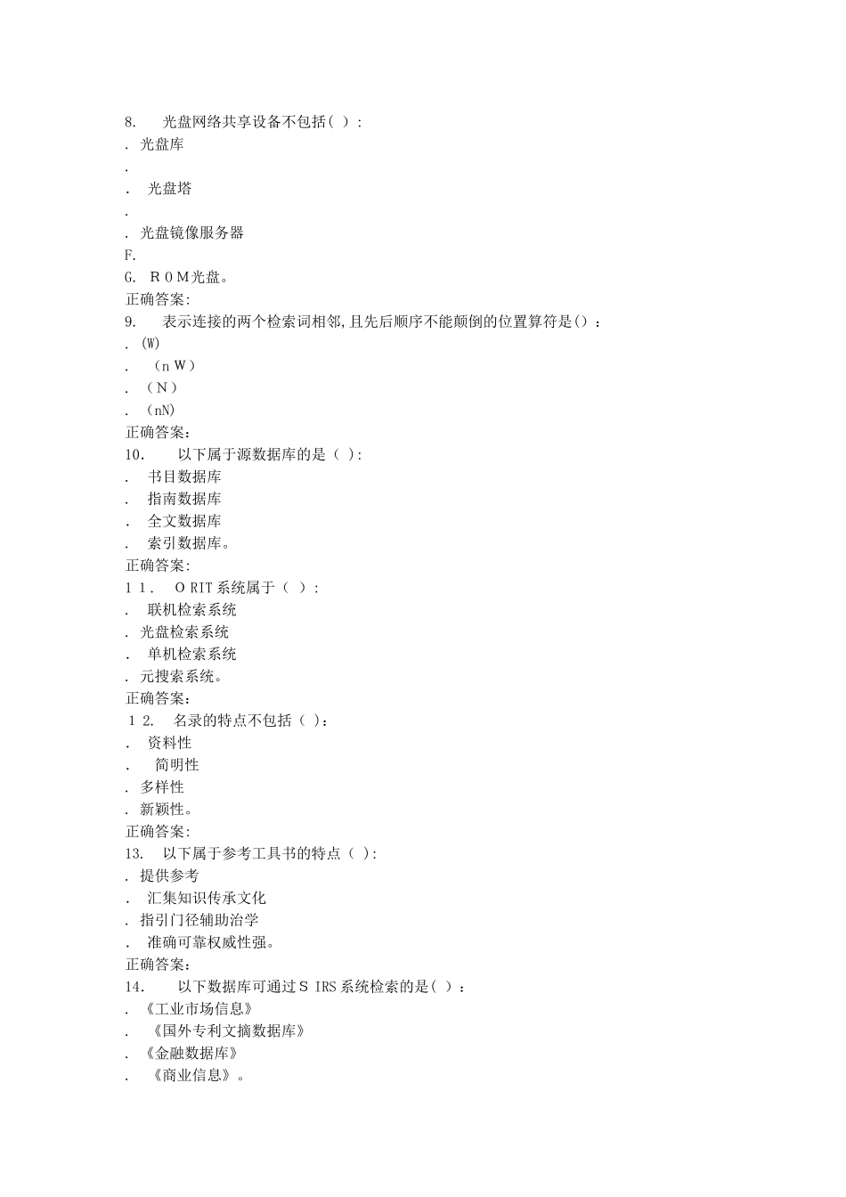 2024年秋川大信息检索技术与系统1658秋在线作业2_第2页