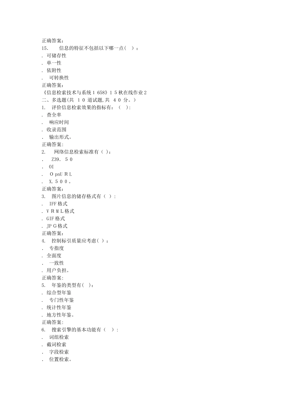2024年秋川大信息检索技术与系统1658秋在线作业2_第3页