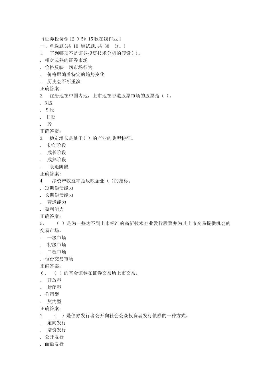 2024年秋川大证券投资学1295秋在线作业1_第1页