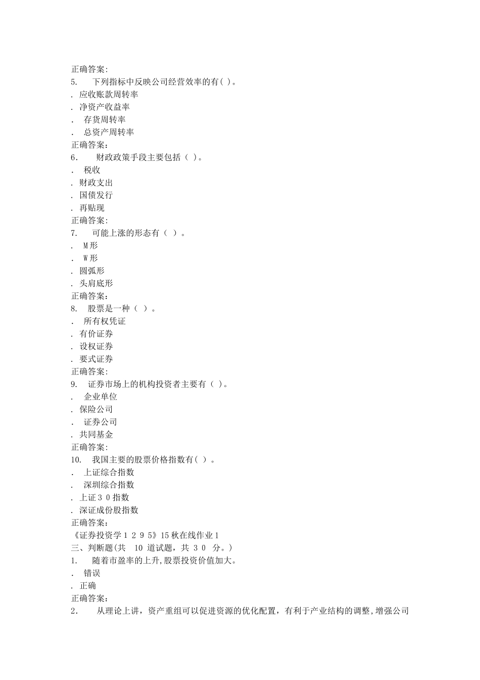 2024年秋川大证券投资学1295秋在线作业1_第3页