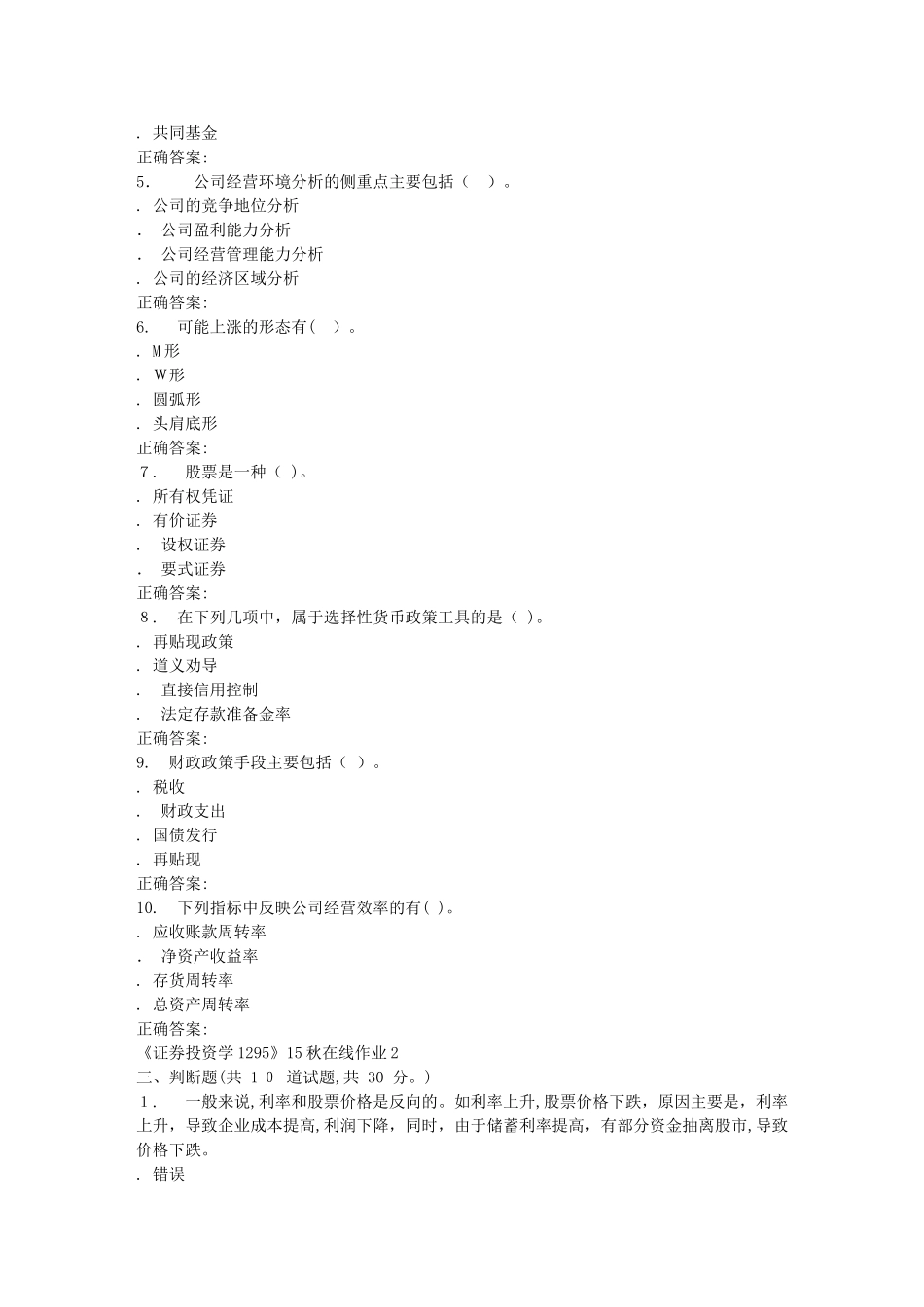 2024年秋川大证券投资学1295秋在线作业2_第3页