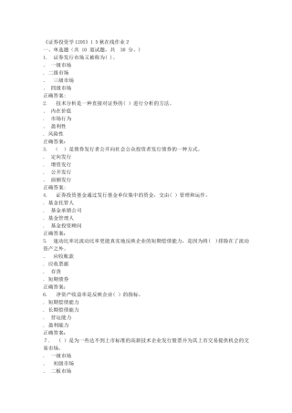 2024年秋川大证券投资学1295秋在线作业2