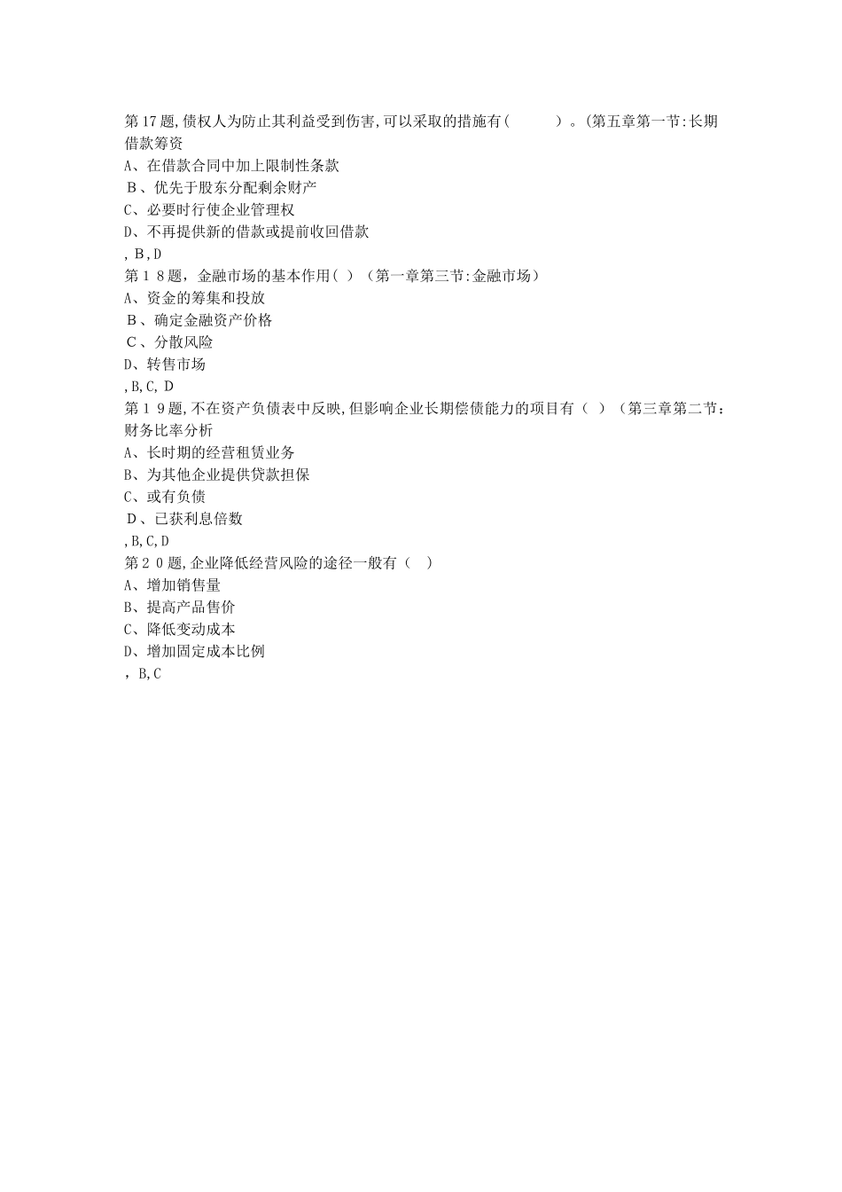 2024年秋川农财务管理专科在线作业_第3页