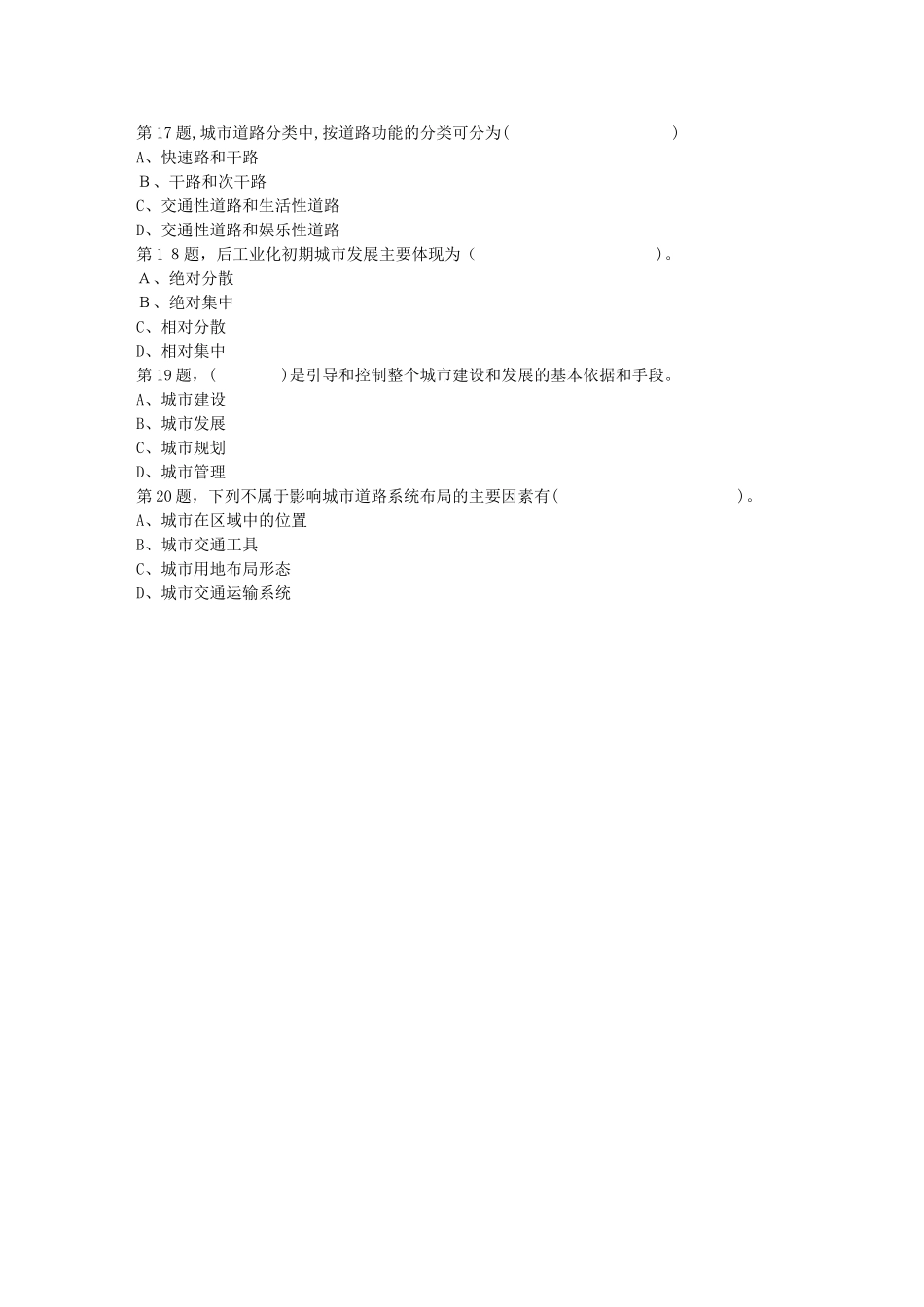 2024年秋川农城市规划概论本科在线作业_第3页