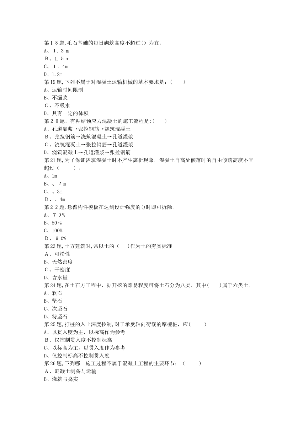 2024年秋川农建筑施工技术本科在线作业_第3页