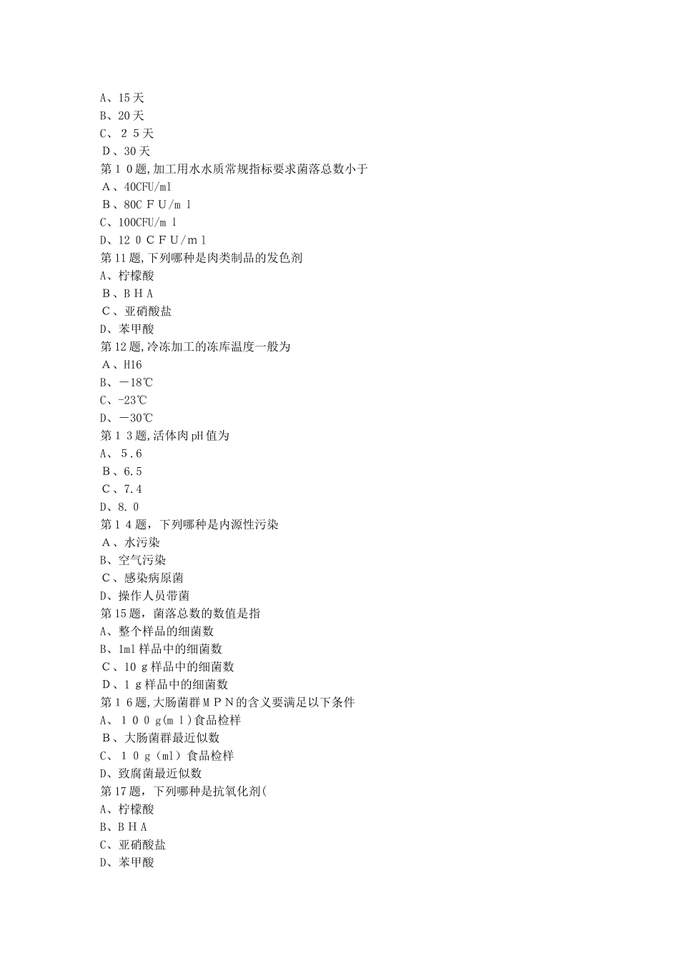 2024年秋川农兽医卫生检验本科在线作业_第2页