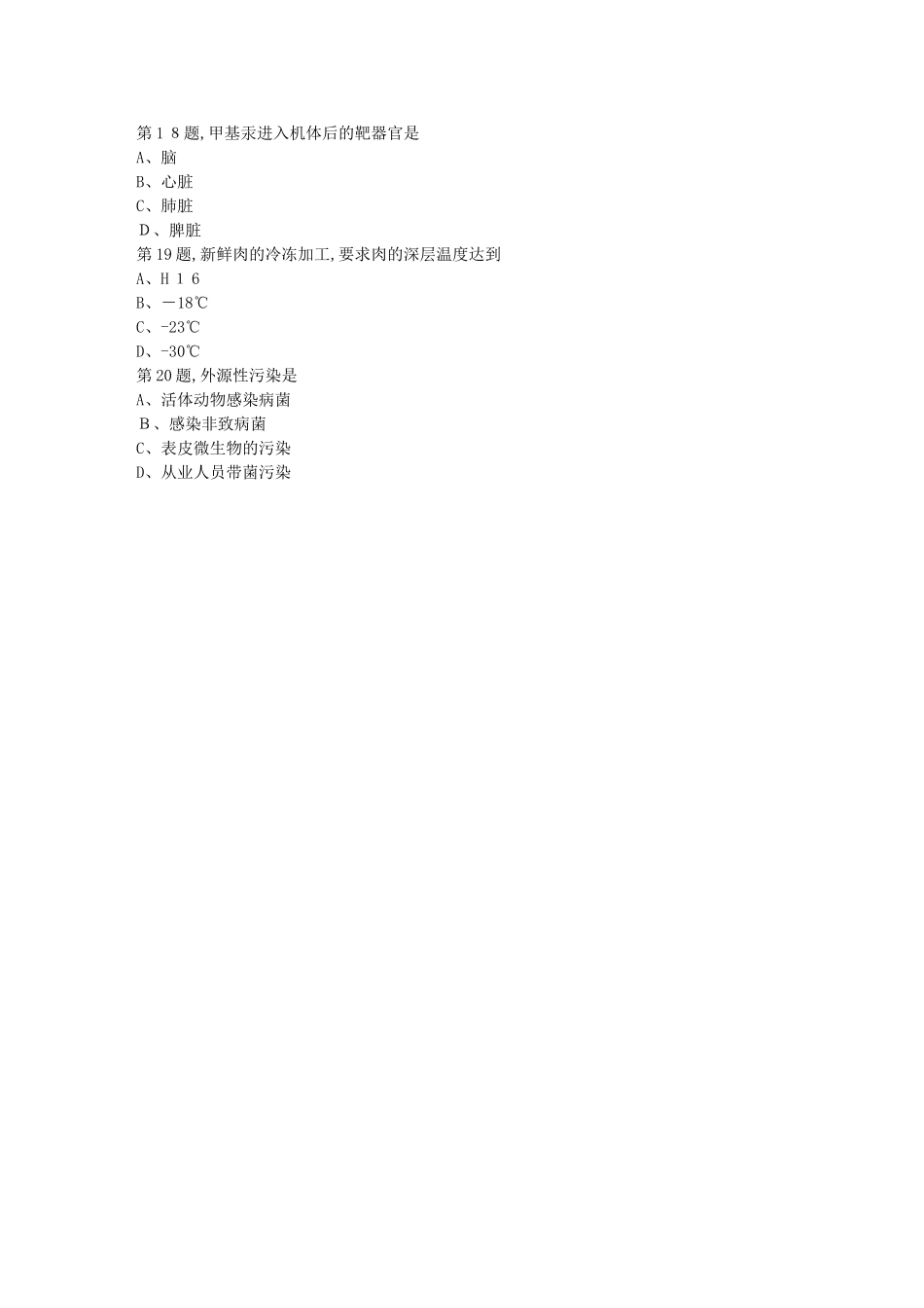 2024年秋川农兽医卫生检验本科在线作业_第3页