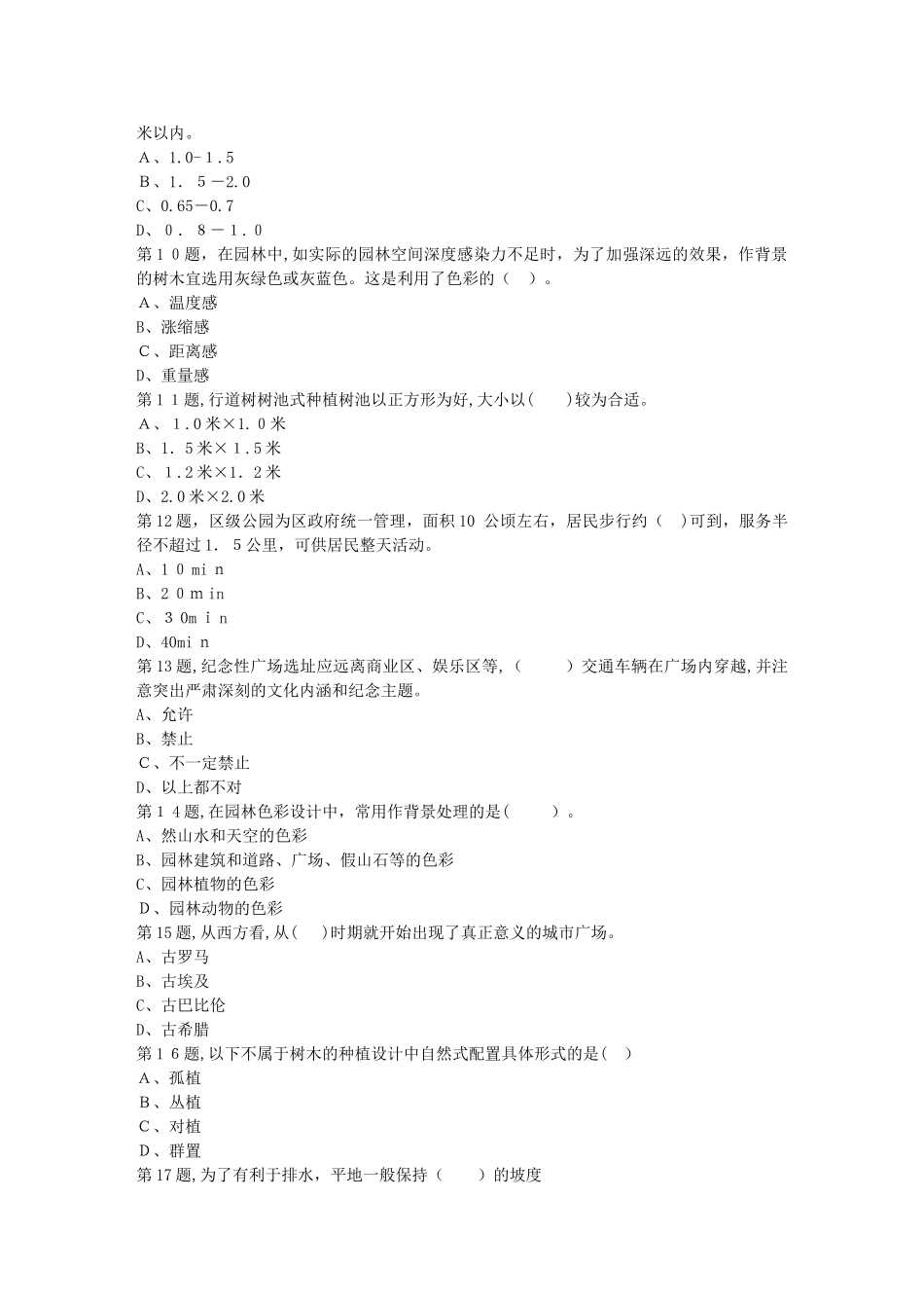 2024年秋川农园林规划设计本科在线作业_第2页