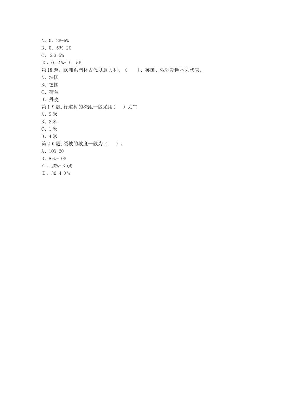 2024年秋川农园林规划设计本科在线作业_第3页