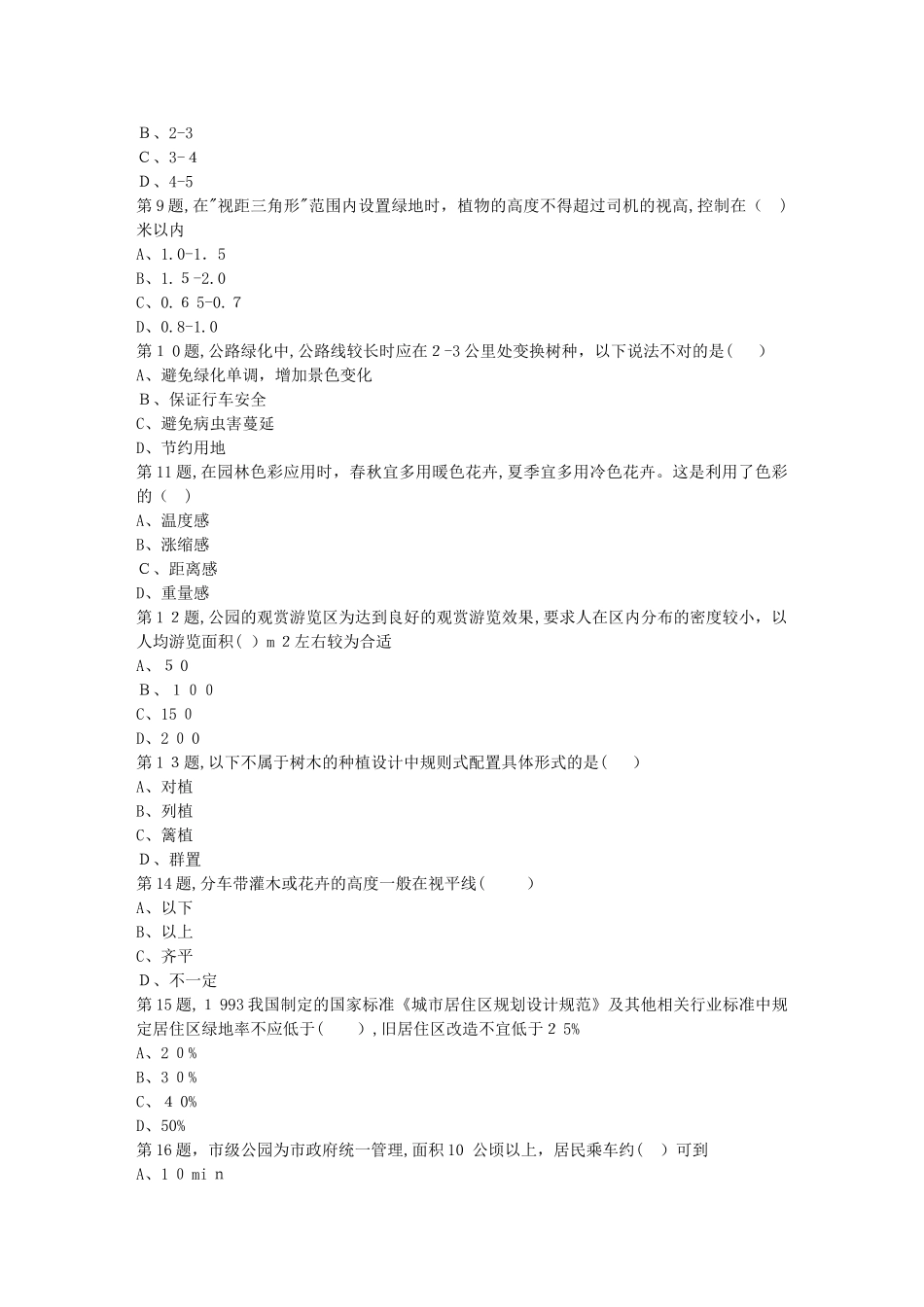 2024年秋川农园林规划设计专科在线作业_第2页