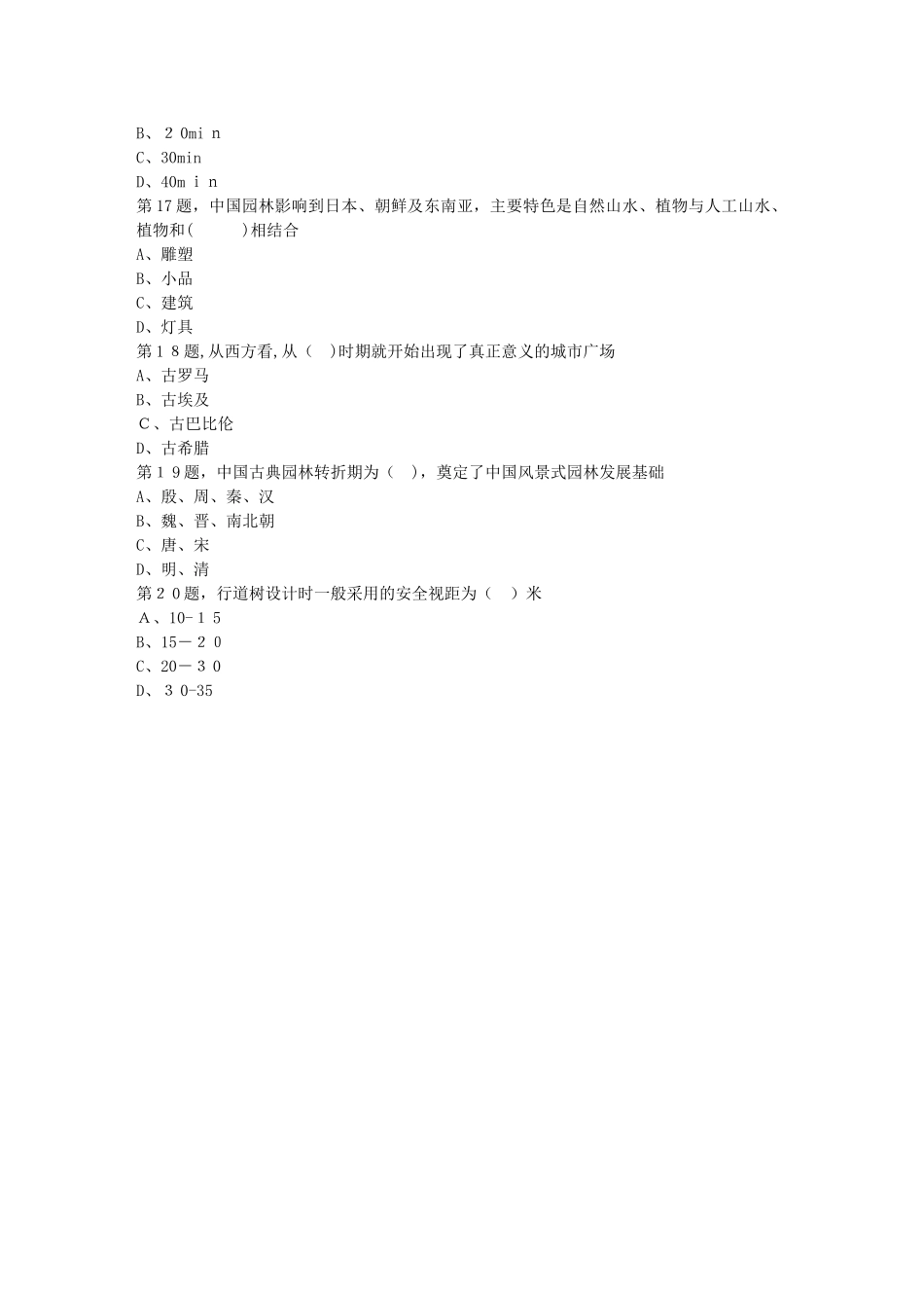 2024年秋川农园林规划设计专科在线作业_第3页